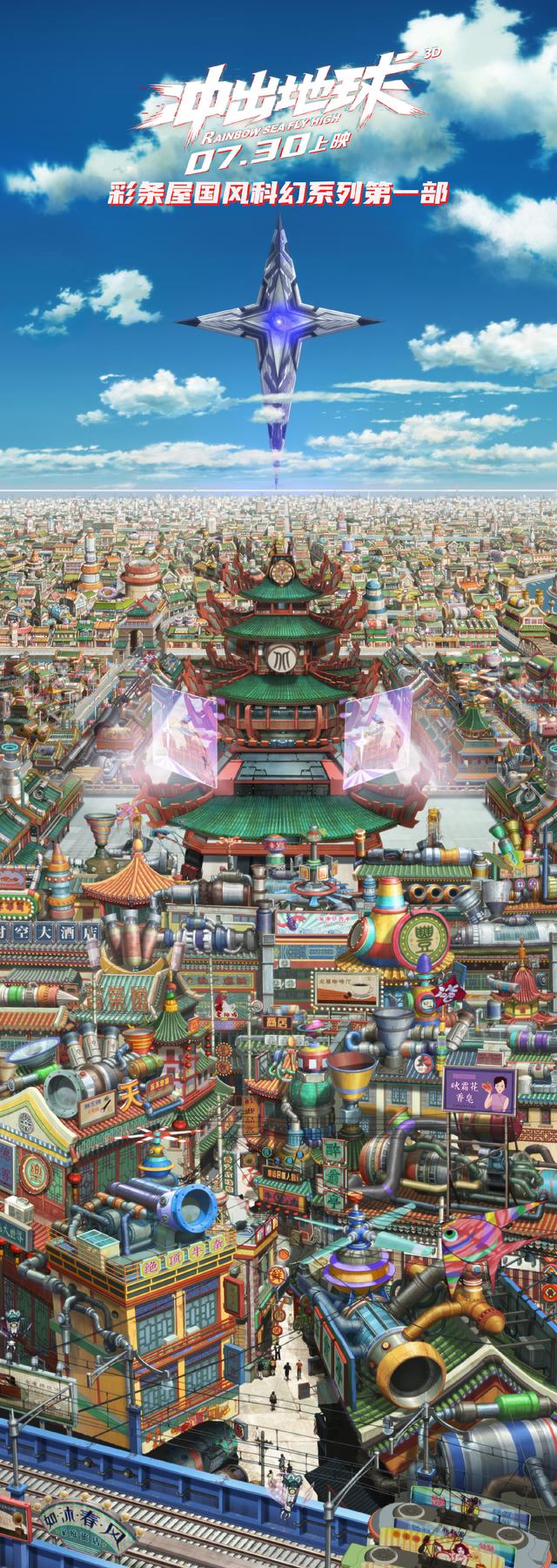 星游记第二部大电影，星游记官方出品电影冲出地球定档