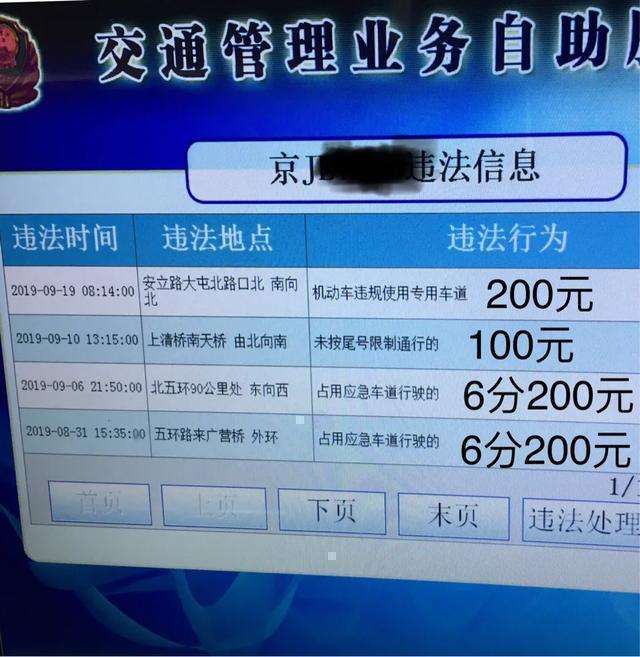 违章停车网上查询，盘点在北京开车常犯的一些违章