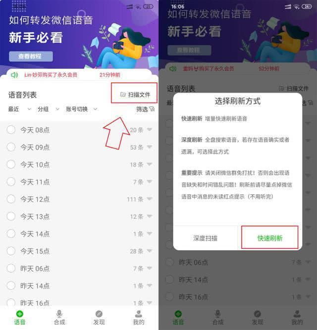怎样完成原声带转发语音聊天?