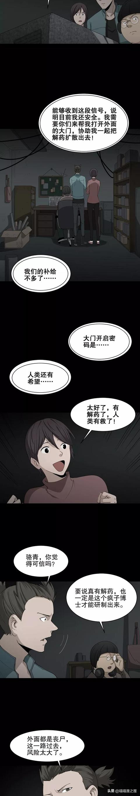 我的丧尸女友漫画，和我的丧尸女友相同的漫画