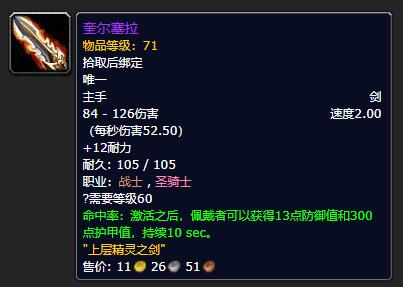 怀旧服各声望奖励装备，80级全职业必冲声望