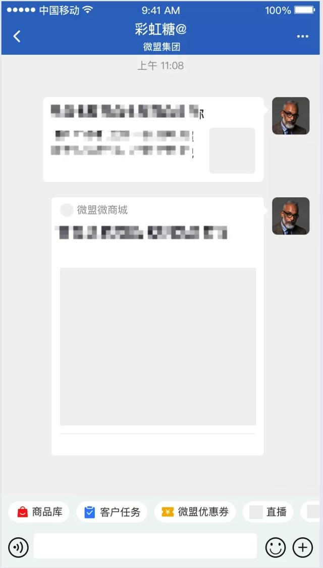 微盟企业微信助手