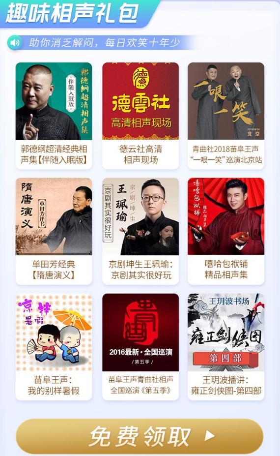 喜马拉雅听书在线听，喜马拉雅听书社区免费听（《喜羊羊与灰太狼》登陆喜马拉雅FM）