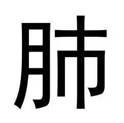 最容易写错的汉字100个，这22个容易写错的字