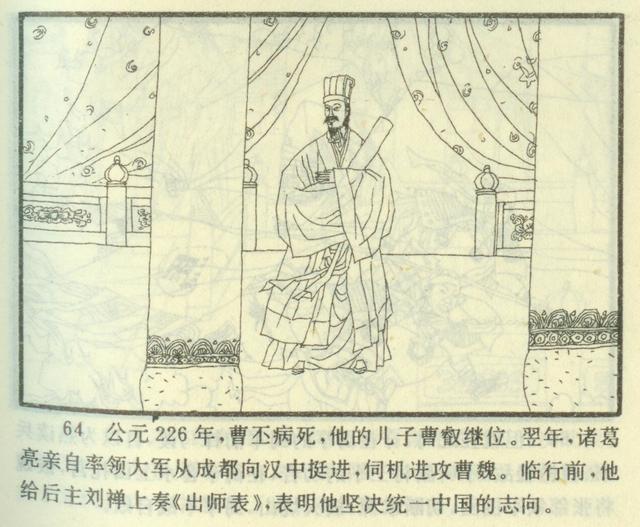 连环画三国演义封面大全，连环画世界名人画传