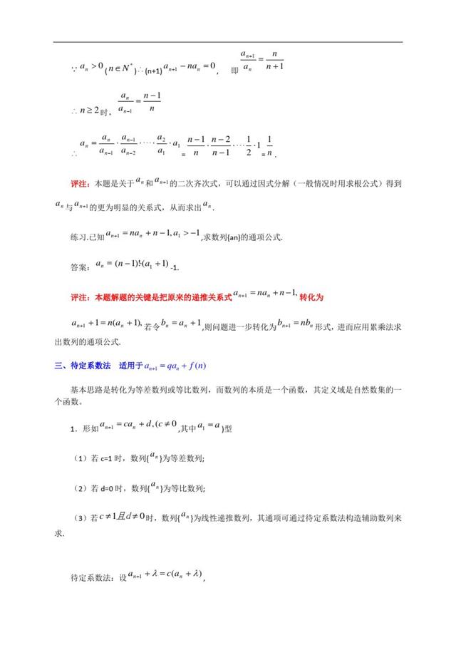 高中数列通项公式累加法，高中数学：等差数列求和公式