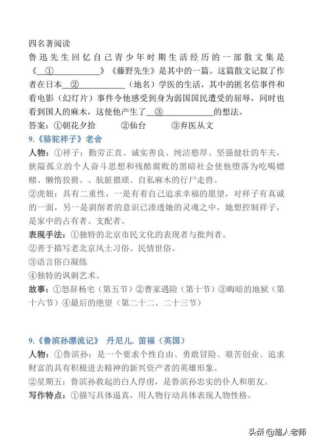 努努书坊中外名著在线阅读，中外名著——阅读练习及答案