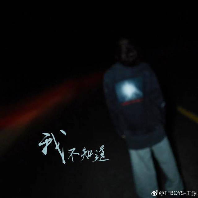 王源第一首个人原创歌曲是什么，王源：这是对喜欢我的人的回应