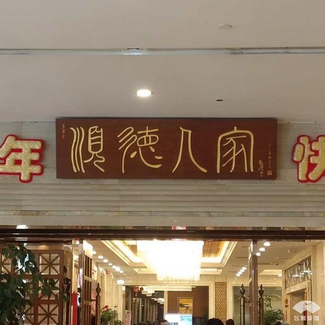 顺德美的万豪酒店，顺德10家有名的美食（大湾区的朋友不妨来顺德开启一趟微度假之旅）