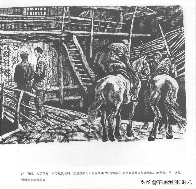 90年代连环画地球，地球的红飘带[上]-中国连环画出版社1994