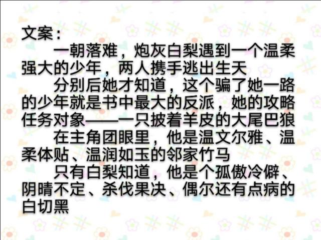 穿书攻略反派病娇文推荐，攻略病娇反派的正确姿势熬夜看完这本小说