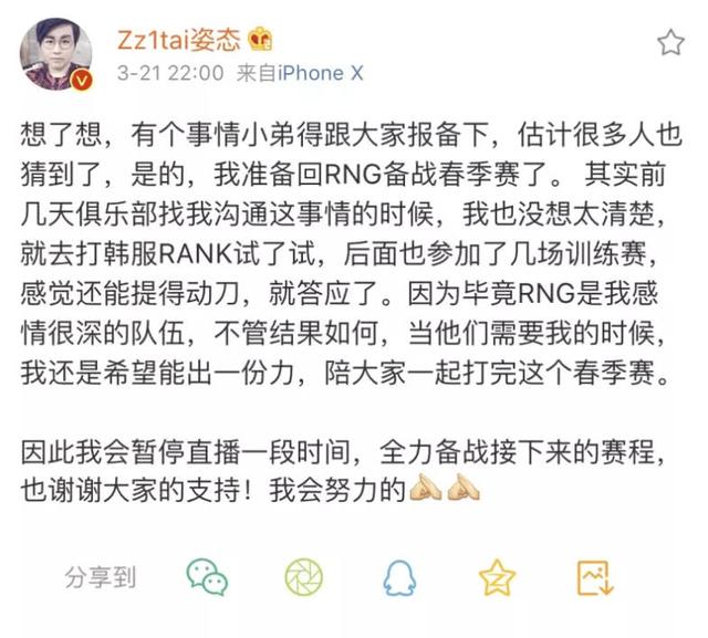 姿态在rng最近的比赛，LOLRNG新上单来了姿态官宣回归