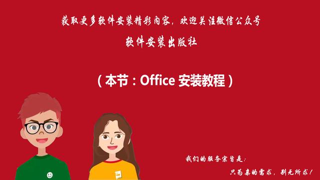 Office2003软件安装教程，office2003安装教学