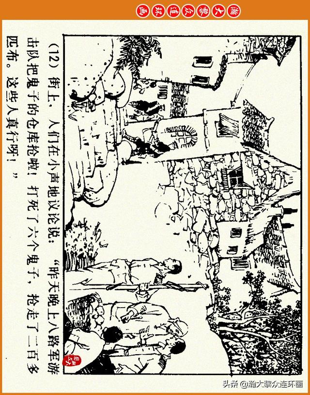 抗日四格连环画，一波四格漫画