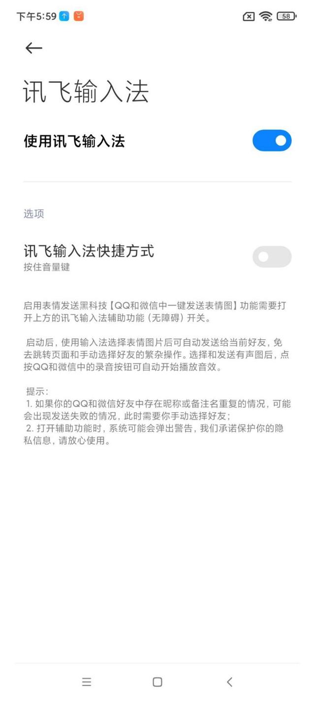 科大讯飞输入法，讯飞输入法功能使用说明（享受AI所带来的“效率”生活）