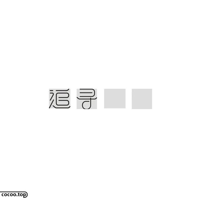 常用字100种连笔字，超常用的21个连笔字