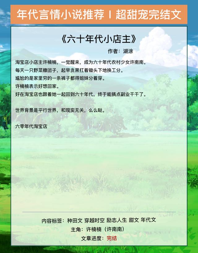 重生农村好媳妇，男主是傻白甜的甜宠文