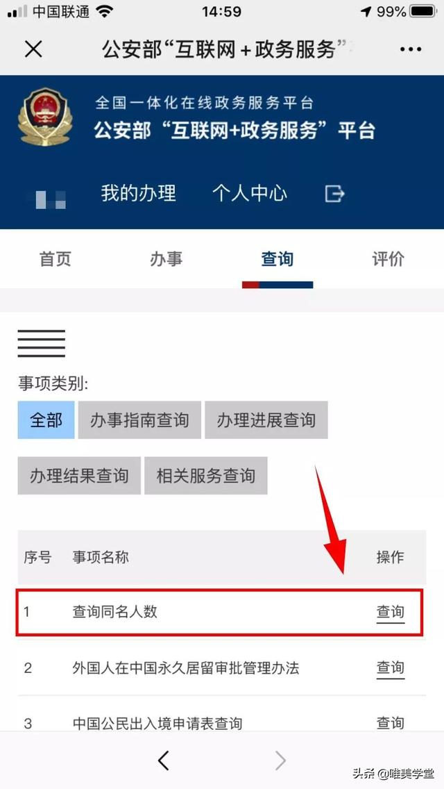 姓名全国重名查询，快看看有多少人和你重名