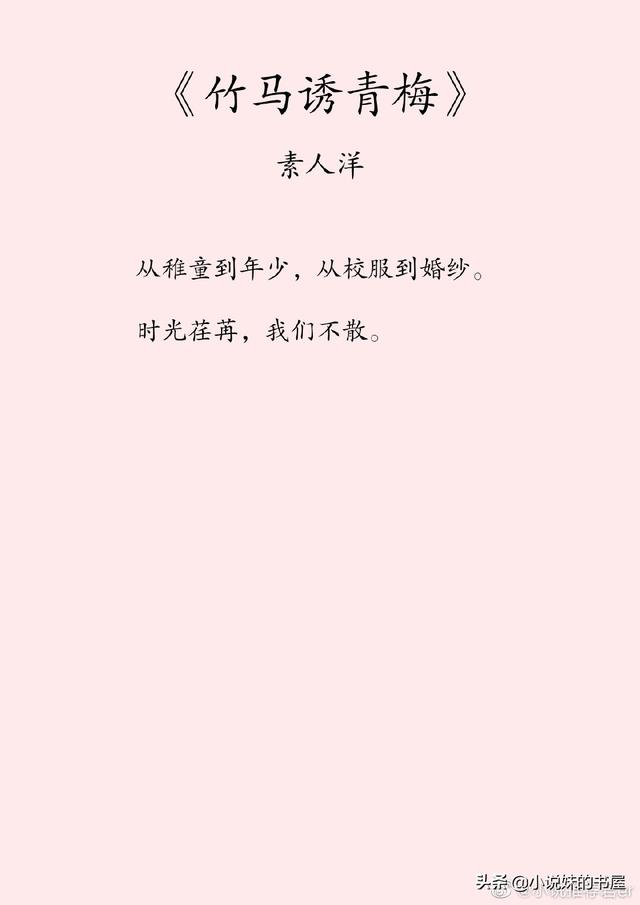 有什么好看的青梅竹马宠文,青梅竹马文从稚童到年少 有什么好看的青梅竹马宠文,青梅竹马文从稚童到年少