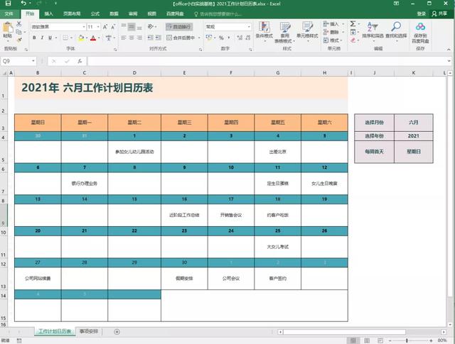 如何在excel上编辑日历表，用Excel创建工作日历表