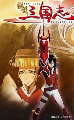 有什么关于古代日本的动漫，细数盘点那些以东汉三国为题材的日本动漫