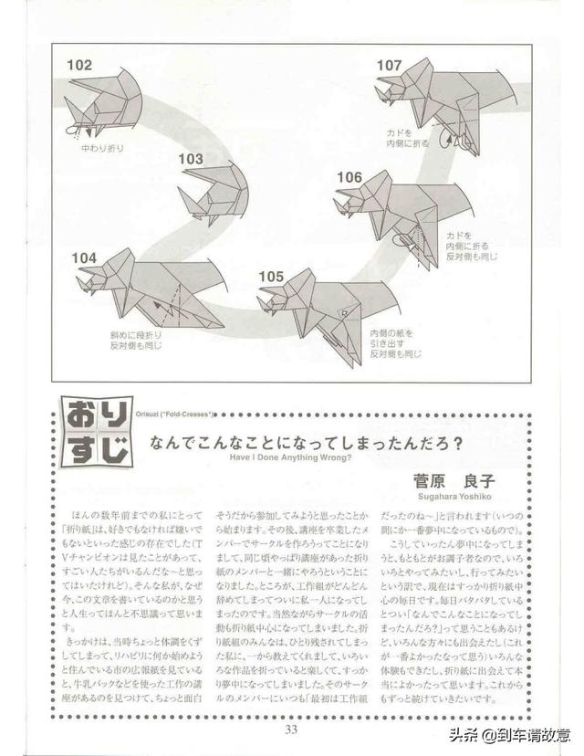 折一只特别简单的三角龙，不如用纸折一只帅气的三角龙