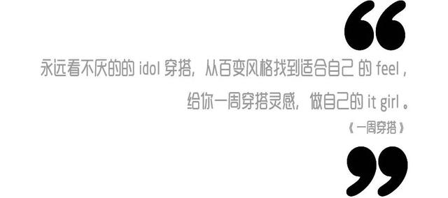 时尚型穿搭大全，16组高级又时髦的穿搭示范