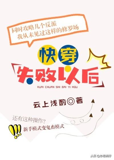 女主反派快穿文推荐，墙裂推荐