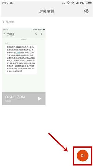 小米手机如何录屏，小米手机怎样使用录屏功能