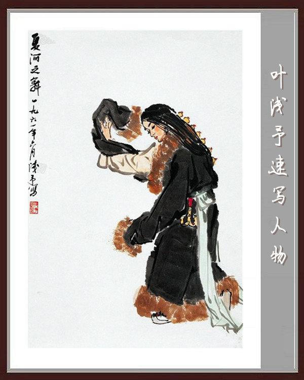 叶浅予速写手稿，叶浅予老先生的传神速写手稿