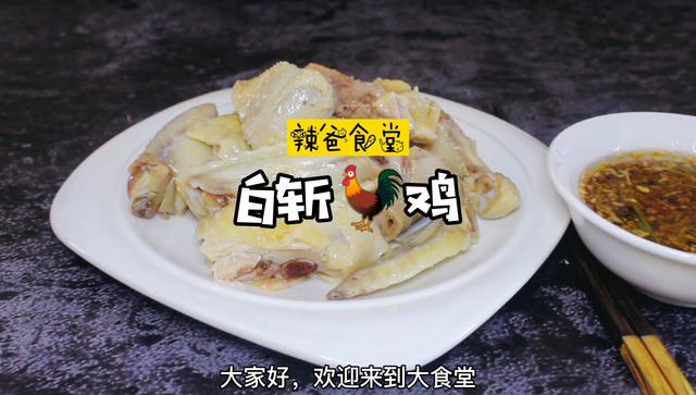 白斩鸡怎么做又鲜又嫩，白斩鸡如何做皮黄肉嫩（厨师长让你在家就能做白斩鸡）