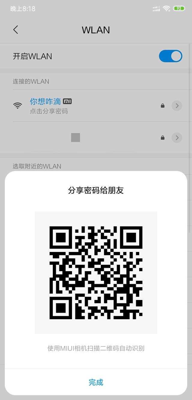 怎么分享wifi密码，wifi如何直接分享密码