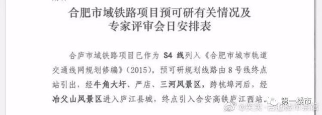 合肥地铁4号线延长线最新规划，合肥轨道交通4号线南延线即将进入恢复工程