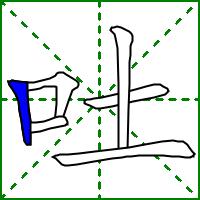 560个常用字笔画，560个常用汉字笔画笔顺表