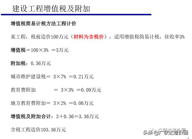 简易计税附加税怎么计算，简易计税时附加税到底该怎么算