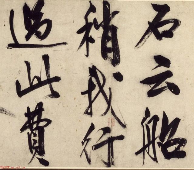 王阳明行书的书法作品，王阳明49岁行书铜陵观铁船歌