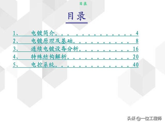 电镀基本工艺原理，36页内容介绍电镀