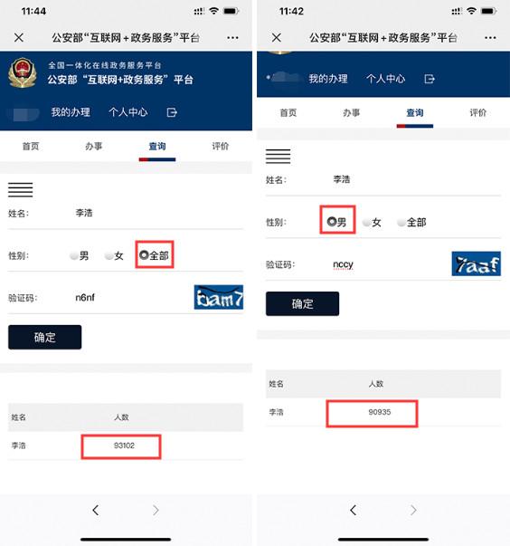 全国人口重名查询，官方一键查重名方法（如何查询全国名字重名）