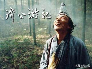 历史中真实的济公，历史上真有济公此人吗