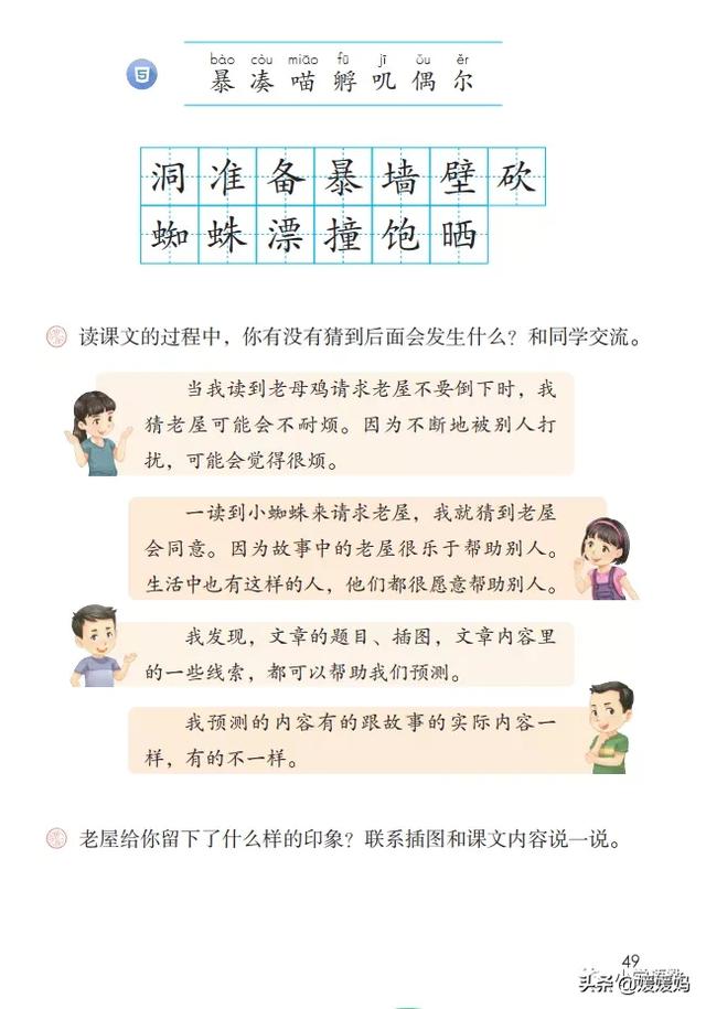 三年级上册语文第八课部编版讲解，3-4年级语文部编版教材上册第8课课文预览+重点提示