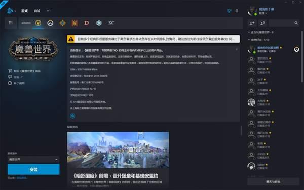 暴雪战网国际版客户端，暴雪战网客户端测试版更新