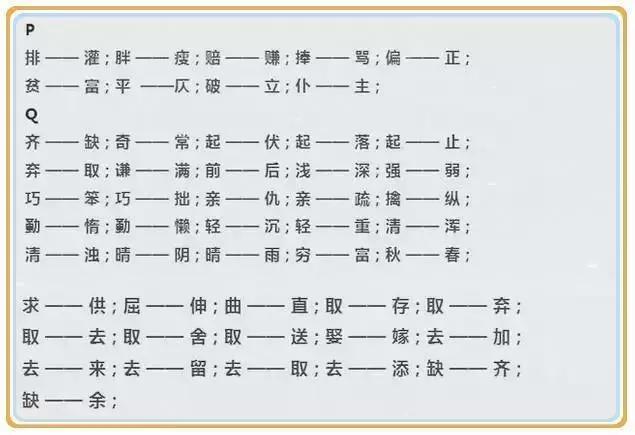 小学语文反义词大全1年级，<上>全册近义词、反义词