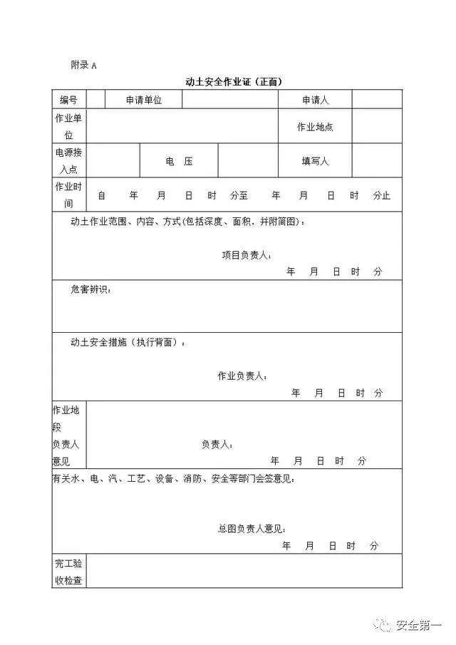 十大危险作业规范，大危险作业安全必备