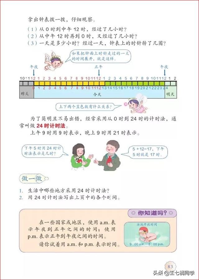 人教版三年级下册数学电子课本，小学数学三年级下册教材电子版