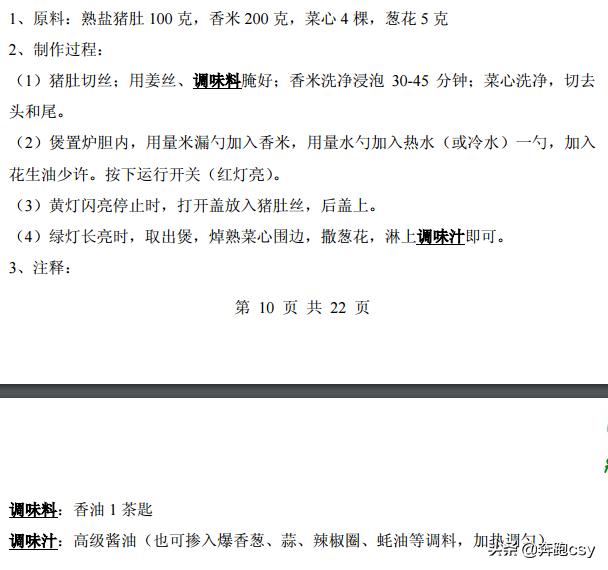 46种煲仔饭配方，煲仔饭最正宗的做法电饭锅煲仔饭（分享46种电饭锅制作煲仔饭方法）