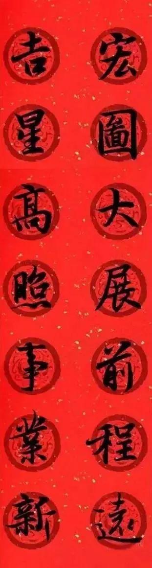 王羲之集字春联，王羲之集字春联32幅作品（王羲之集字春联30副）