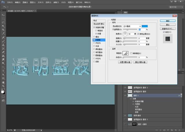 ps如何做透明字体效果，透明盛液字制作完整过程
