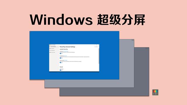 windows自带分屏开启，学会这6个Windows操作技巧