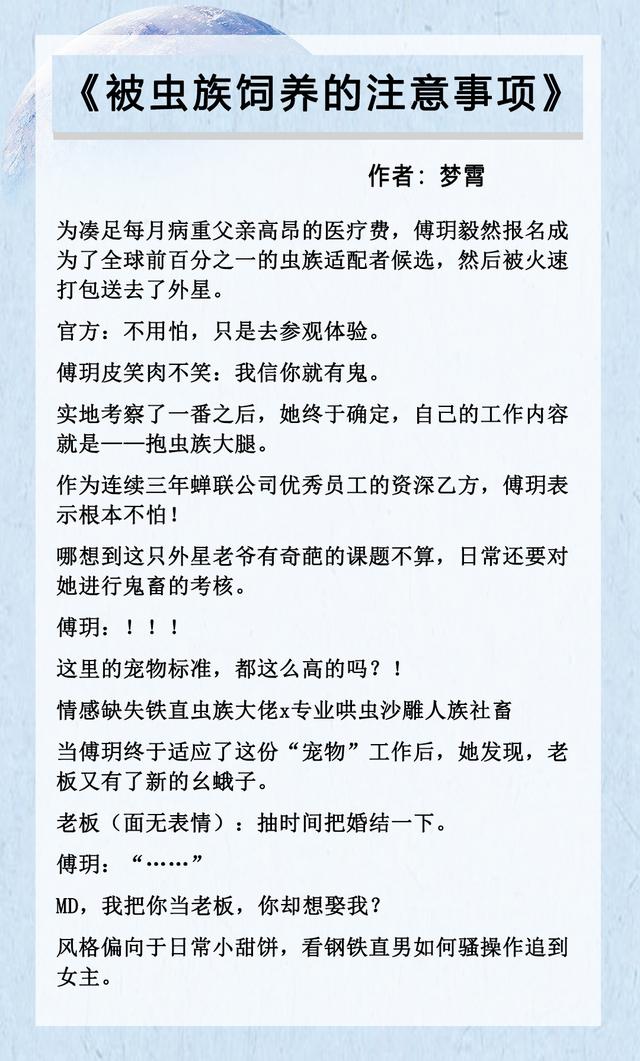 女主穿越星际女性稀少的宠文，五本星际甜宠文推荐（星际甜宠女主文）