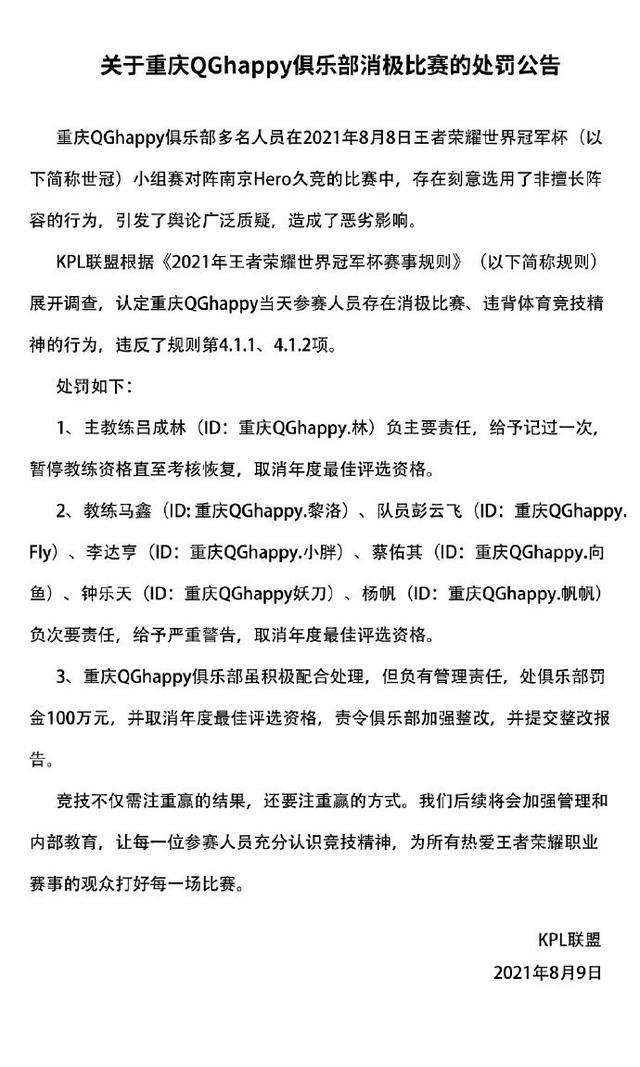 qg打假赛事件是什么时候，如再恶意中伤将奉上律师函依法维权